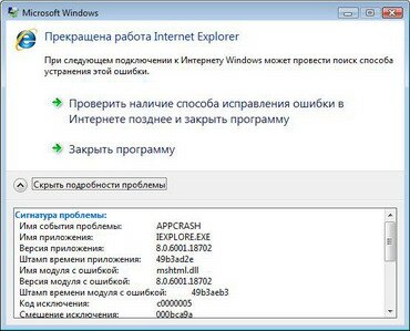 Прекращена работа Internet Explorer