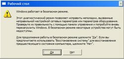 Windows работает в Безопасном режиме