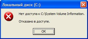 Windows XP: как получить доступ к папке System Volume Information?