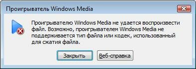 Windows Vista: что делать, если не удается воспроизвести файлы .wav, .wmv, .mid?